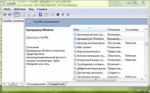 kak-otklyuchit-besplatnyj-faervol-windows-7-xp-vista