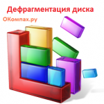 defragmentaciya-zhestkogo-diska-windows-xp-7-programma-defraggler-auslogics-disk-defrag-perfectdisk-pro