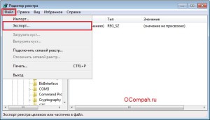 sozdat_rezervnuyu_kopiyu_windows-regedit-backup