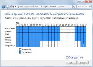 roditelskiy-kontrol-v-windows-7-nastroyka-ogranicheniya-po-vremeny