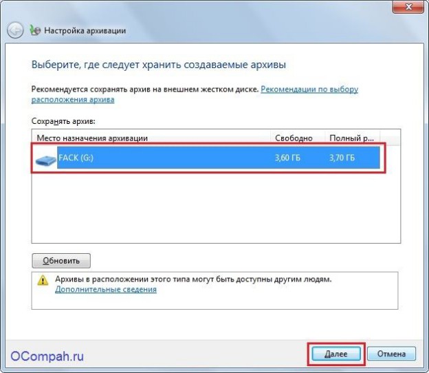 Windows 7 архивация не видит внешний диск