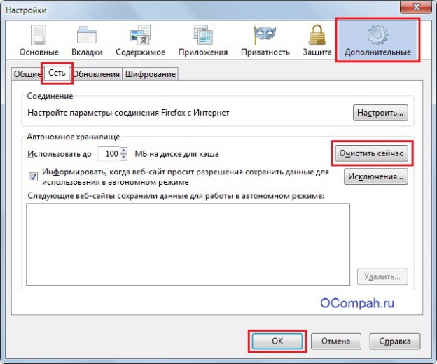 Как настроить кэш в firefox