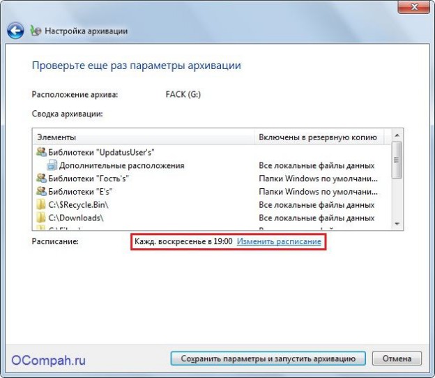 Как отключить архивацию в windows 8