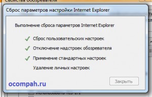 process-sbrosa-nastroek-internet-explorer