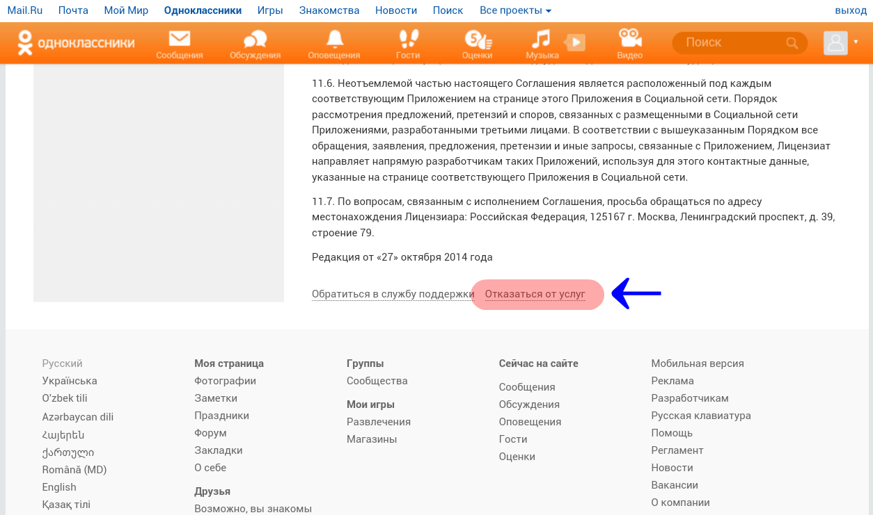 Удаленные ок. Как удалить страничку в Одноклассниках. Удалить страницу в Одноклассниках. Как удалить страницу в Одноклассниках. Какиудолить страницу в Одноклассниках.