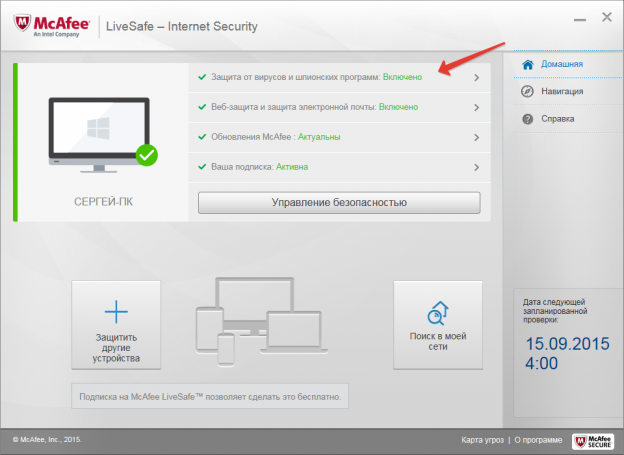 Как установить антивирус mcafee