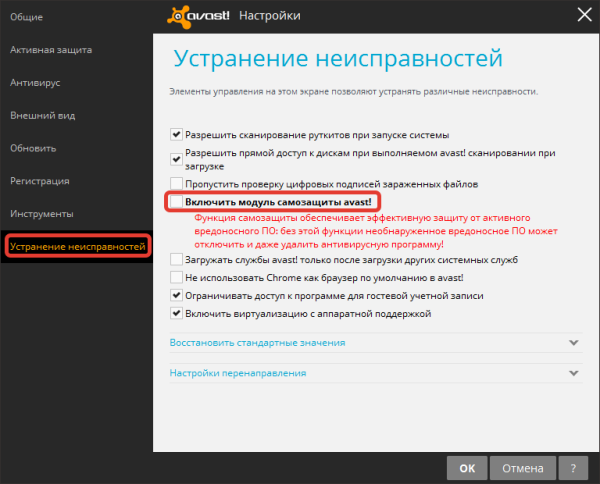 Управление этими параметрами осуществляет приложение поставщика avast antivirus