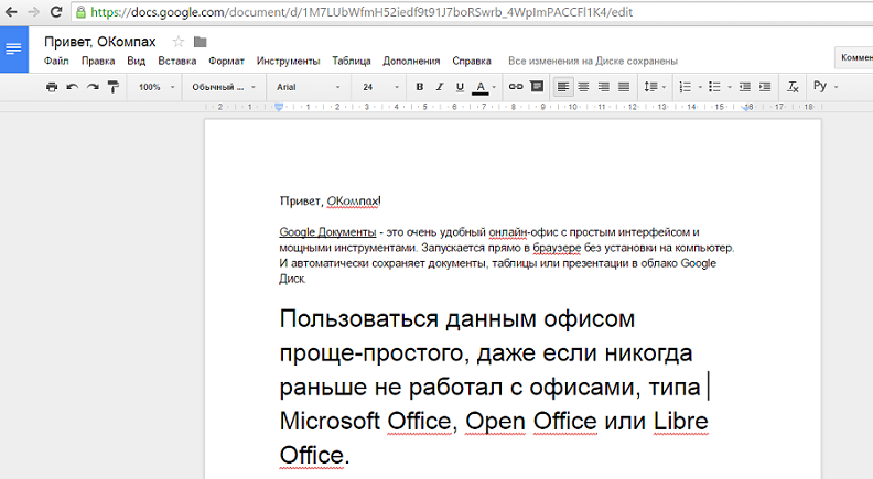 Google docs edit. Гугл документы. Гугл документы Интерфейс. Редактор текста гугл. Текстовый документ Google.