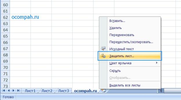 Как поставить пароль на файл excel