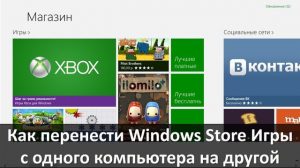 Как перенести игру с одного аккаунта на другой xbox 360