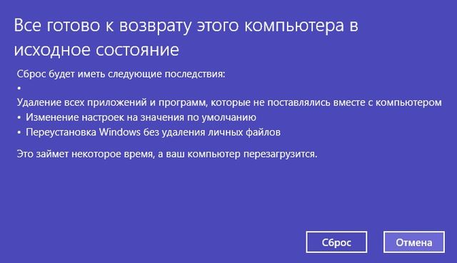 Как сбросить Windows 10 к заводским настройкам без потери данных