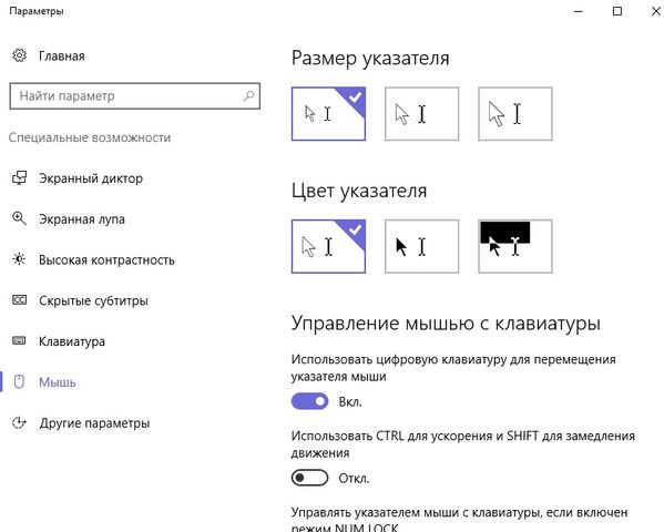 Как управлять курсором мыши с помощью клавиатуры в Windows