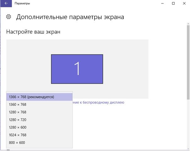 Как установить любое разрешение экрана в Windows 10