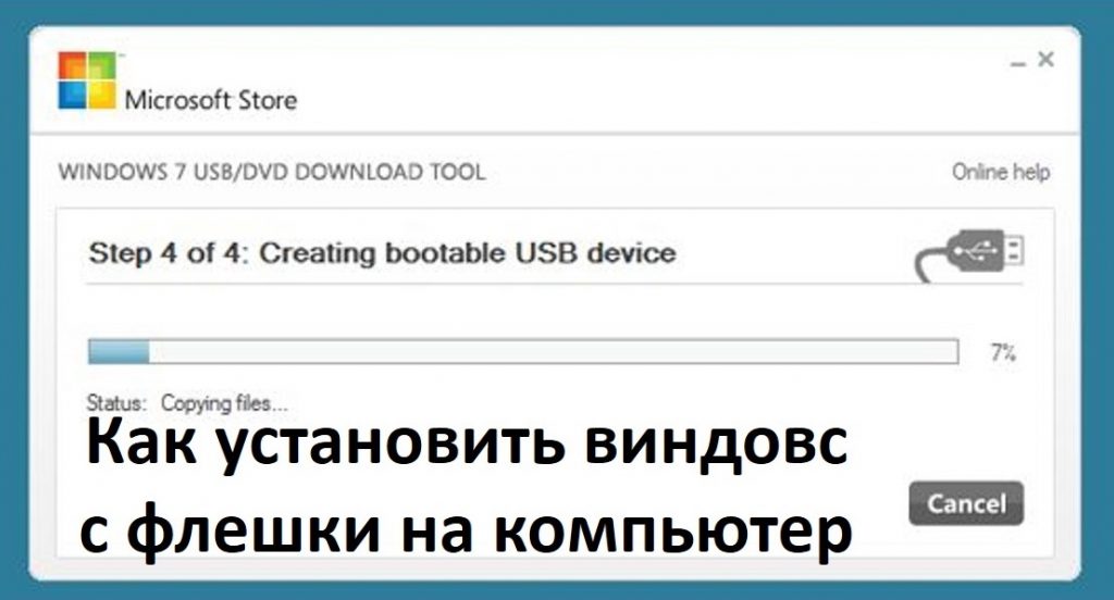 Как установить виндовс на флешку как полноценную ос