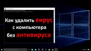 Как проверить комп на вирусы без антивируса виндовс 7