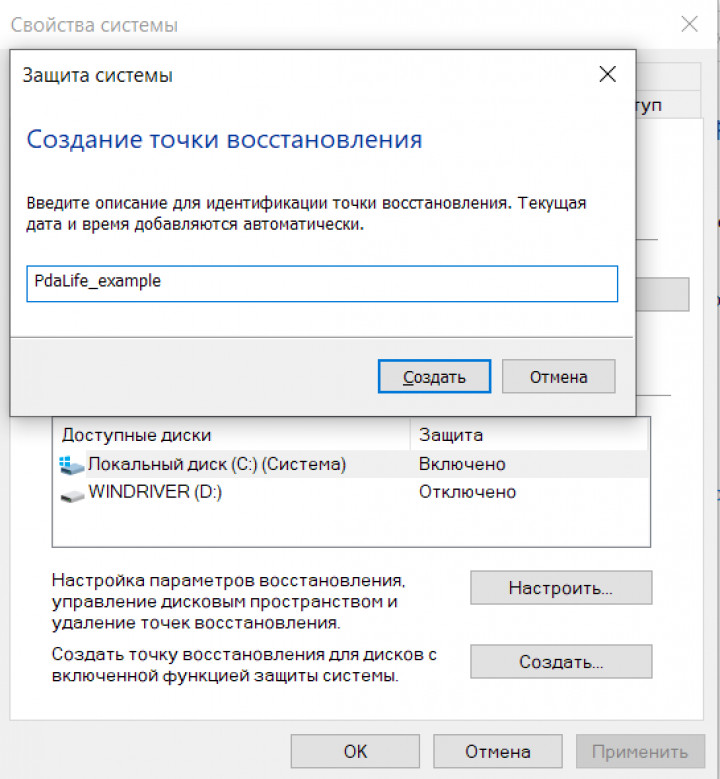 Создание точки восстановления. Создать точку восстановления системы. Создайте точку восстановления системы. Как сделать точку восстановления.